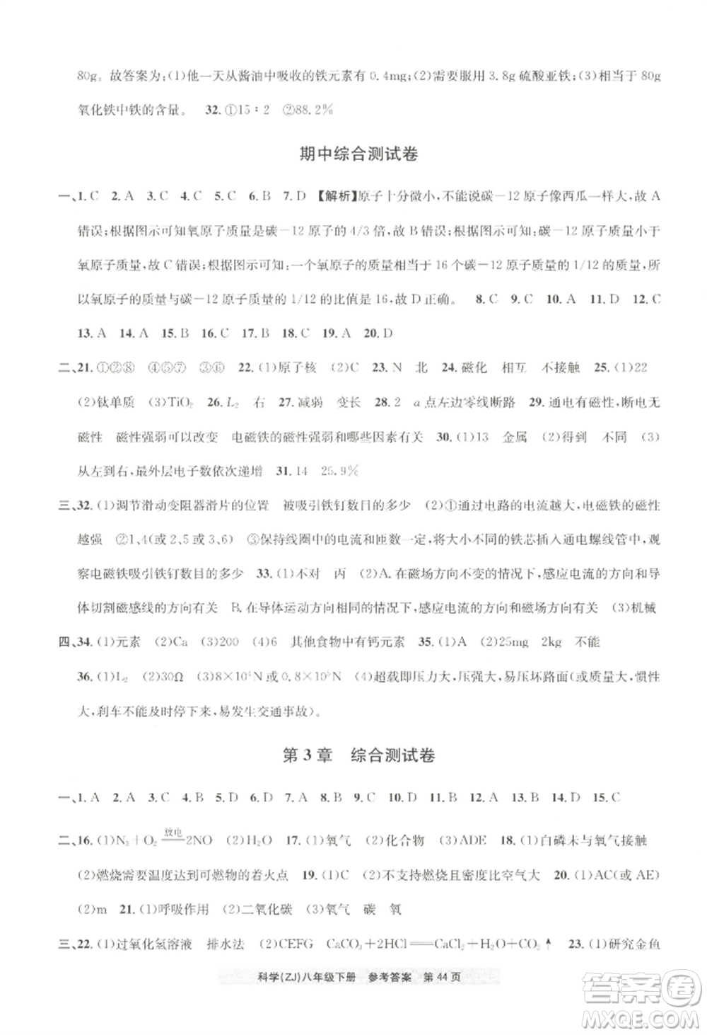 浙江工商大學(xué)出版社2022習(xí)題e百課時(shí)訓(xùn)練八年級(jí)下冊(cè)科學(xué)浙教版參考答案