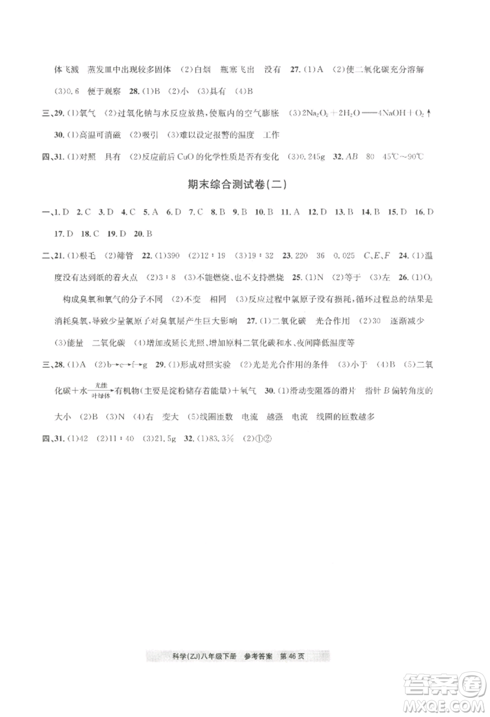 浙江工商大學(xué)出版社2022習(xí)題e百課時(shí)訓(xùn)練八年級(jí)下冊(cè)科學(xué)浙教版參考答案