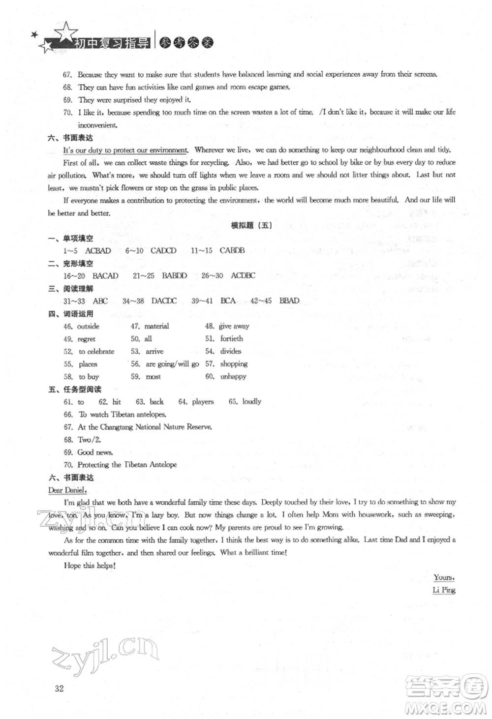 湖南人民出版社2022初中復(fù)習(xí)指導(dǎo)英語通用版參考答案