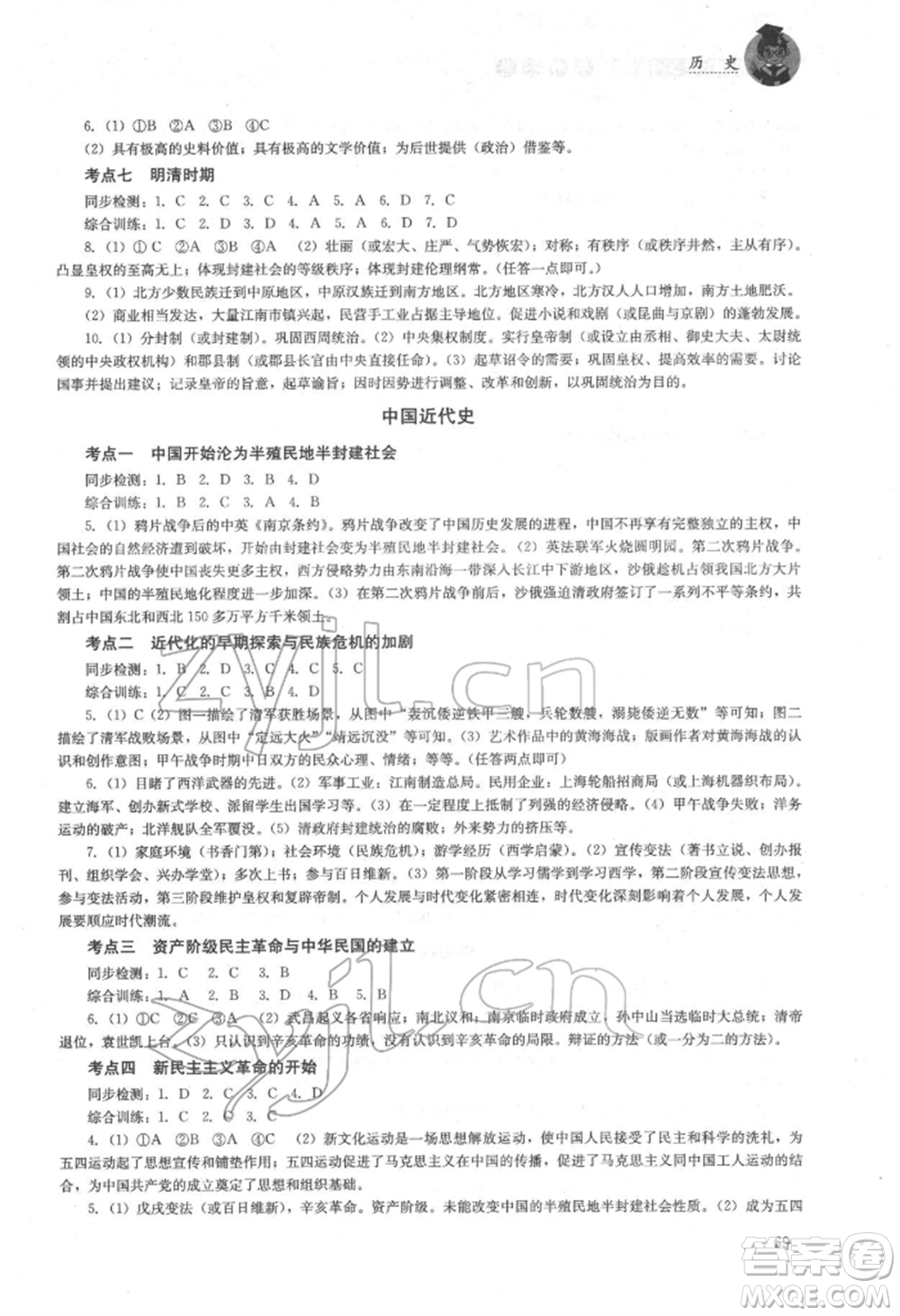 湖南人民出版社2022初中復(fù)習(xí)指導(dǎo)歷史通用版參考答案