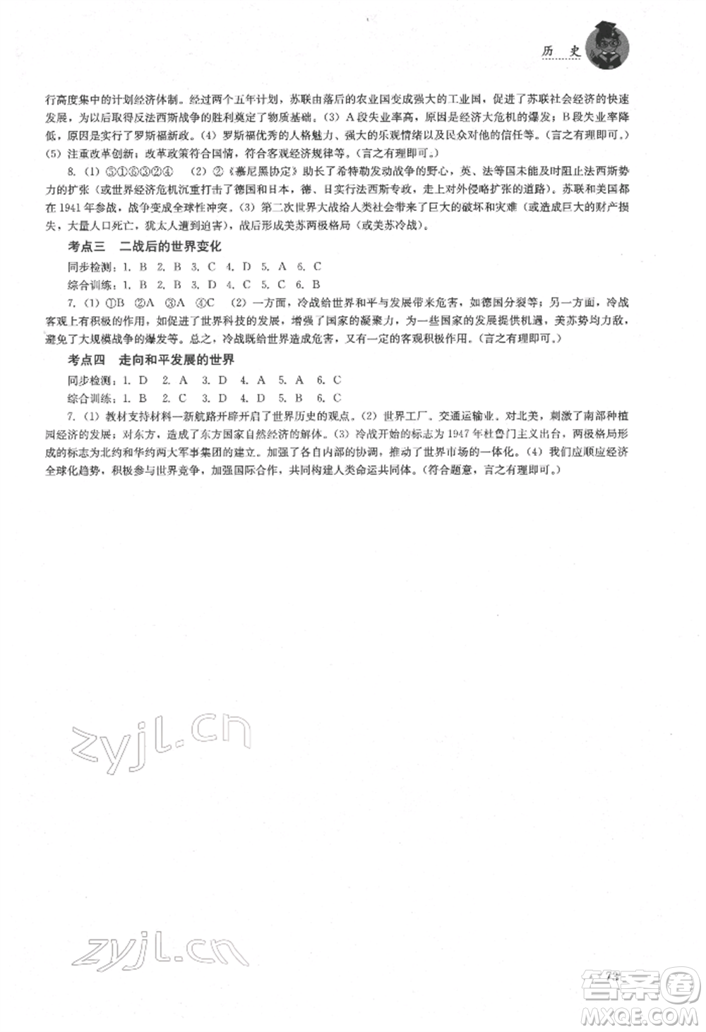 湖南人民出版社2022初中復(fù)習(xí)指導(dǎo)歷史通用版參考答案