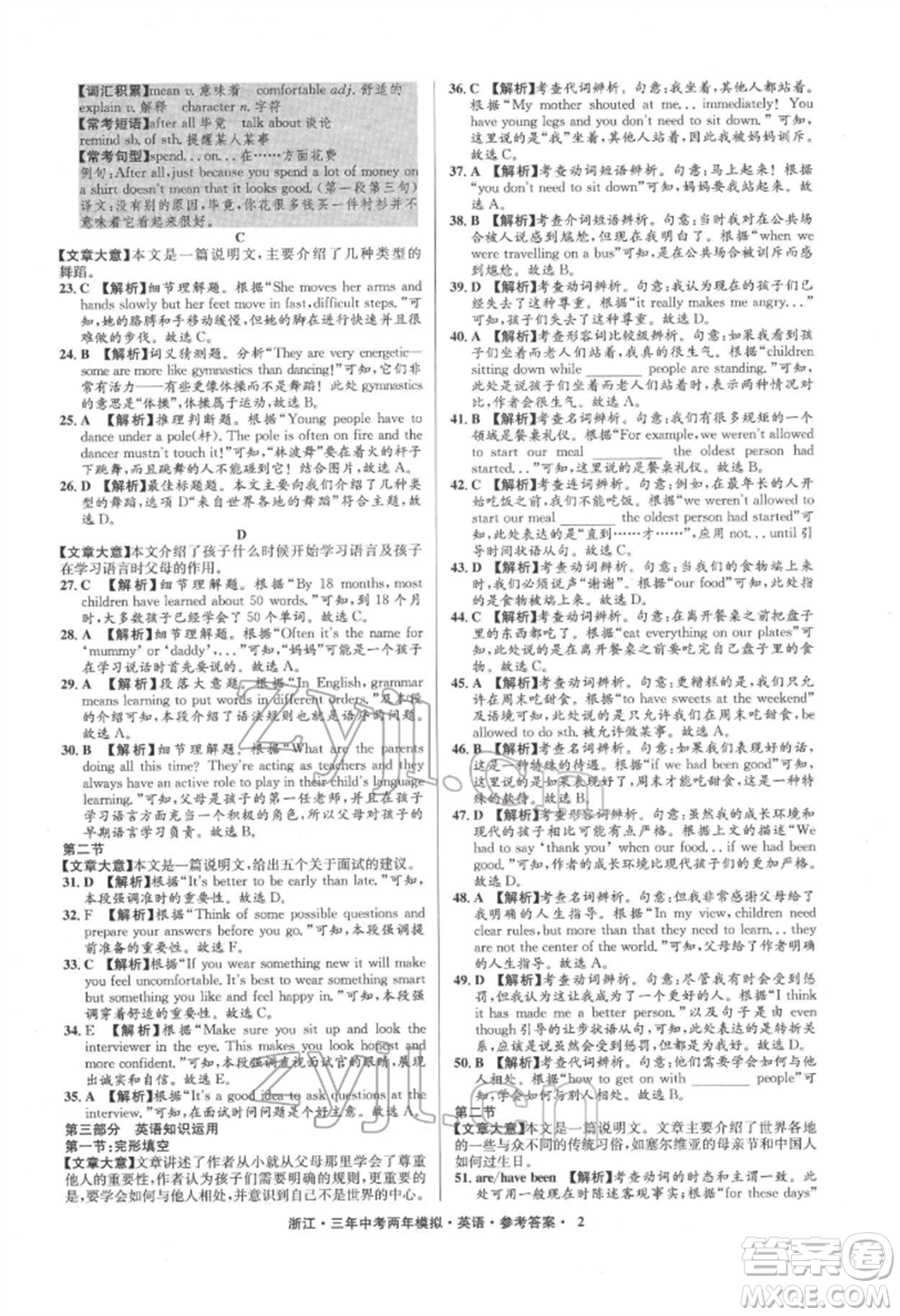 陽(yáng)光出版社2022年3年中考2年模擬英語(yǔ)通用版浙江專版參考答案