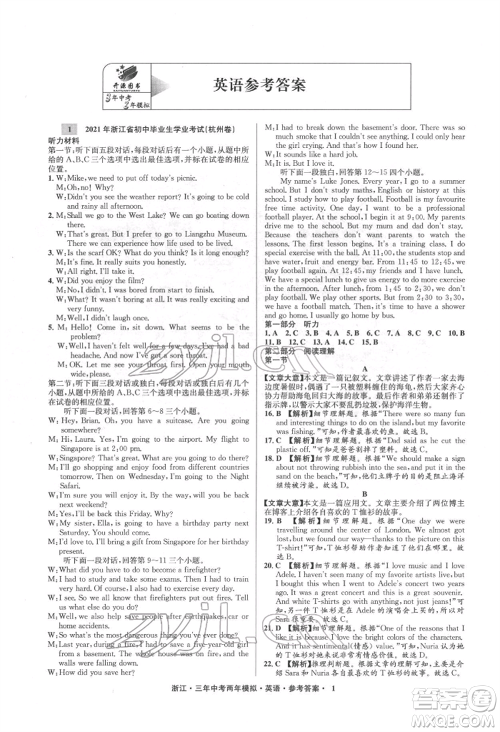 陽(yáng)光出版社2022年3年中考2年模擬英語(yǔ)通用版浙江專版參考答案