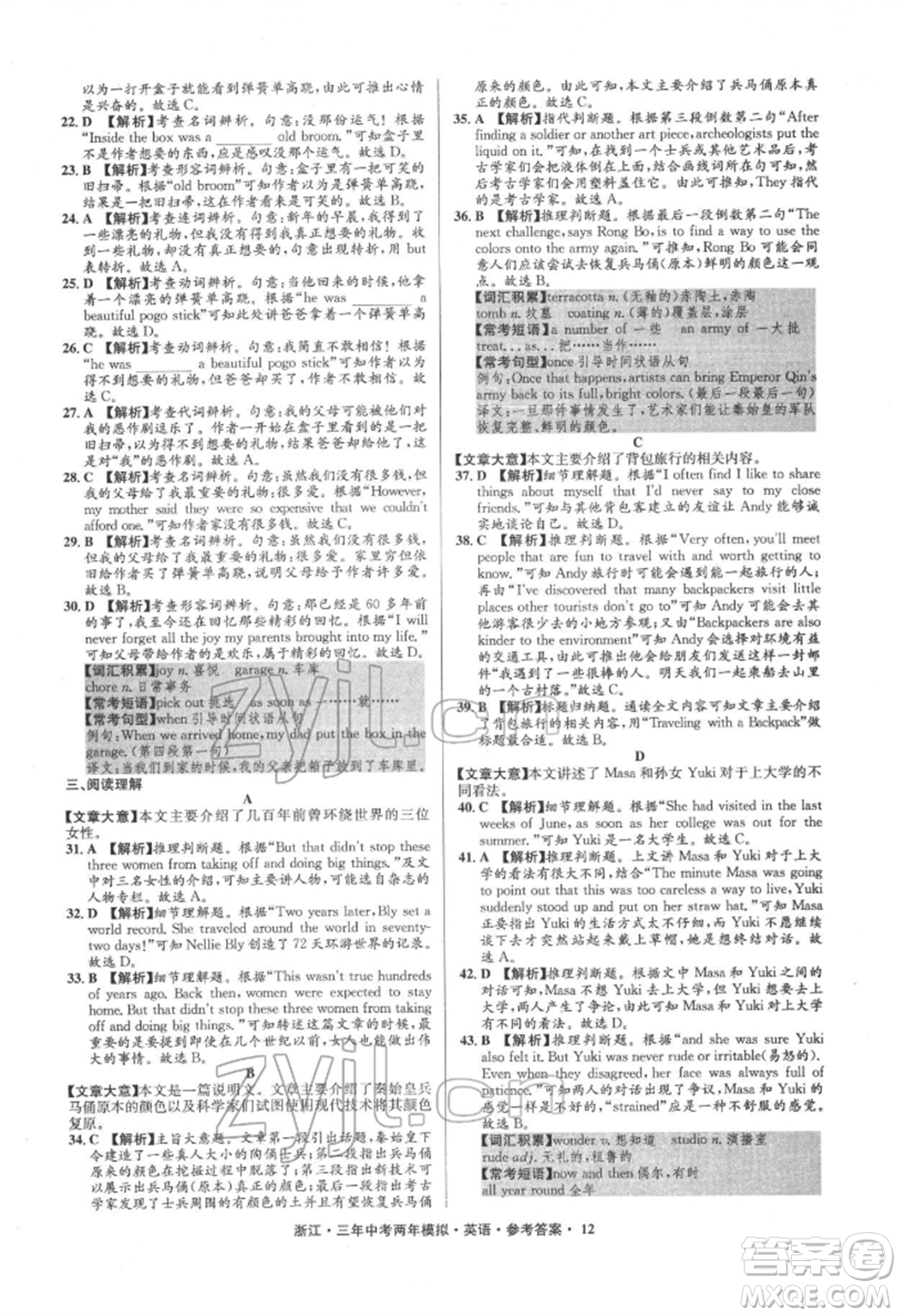 陽(yáng)光出版社2022年3年中考2年模擬英語(yǔ)通用版浙江專版參考答案