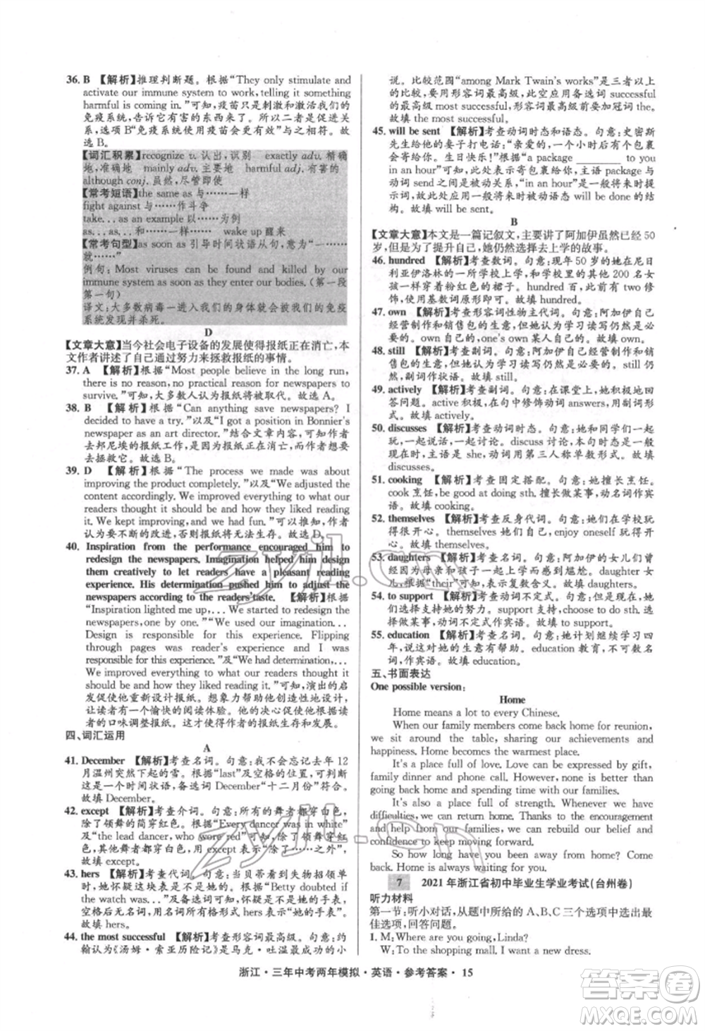 陽(yáng)光出版社2022年3年中考2年模擬英語(yǔ)通用版浙江專版參考答案