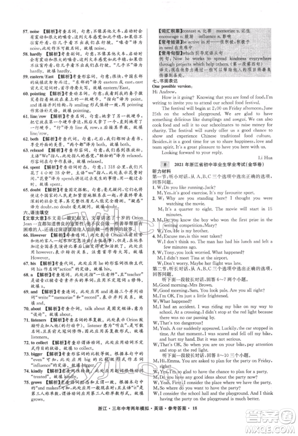 陽(yáng)光出版社2022年3年中考2年模擬英語(yǔ)通用版浙江專版參考答案