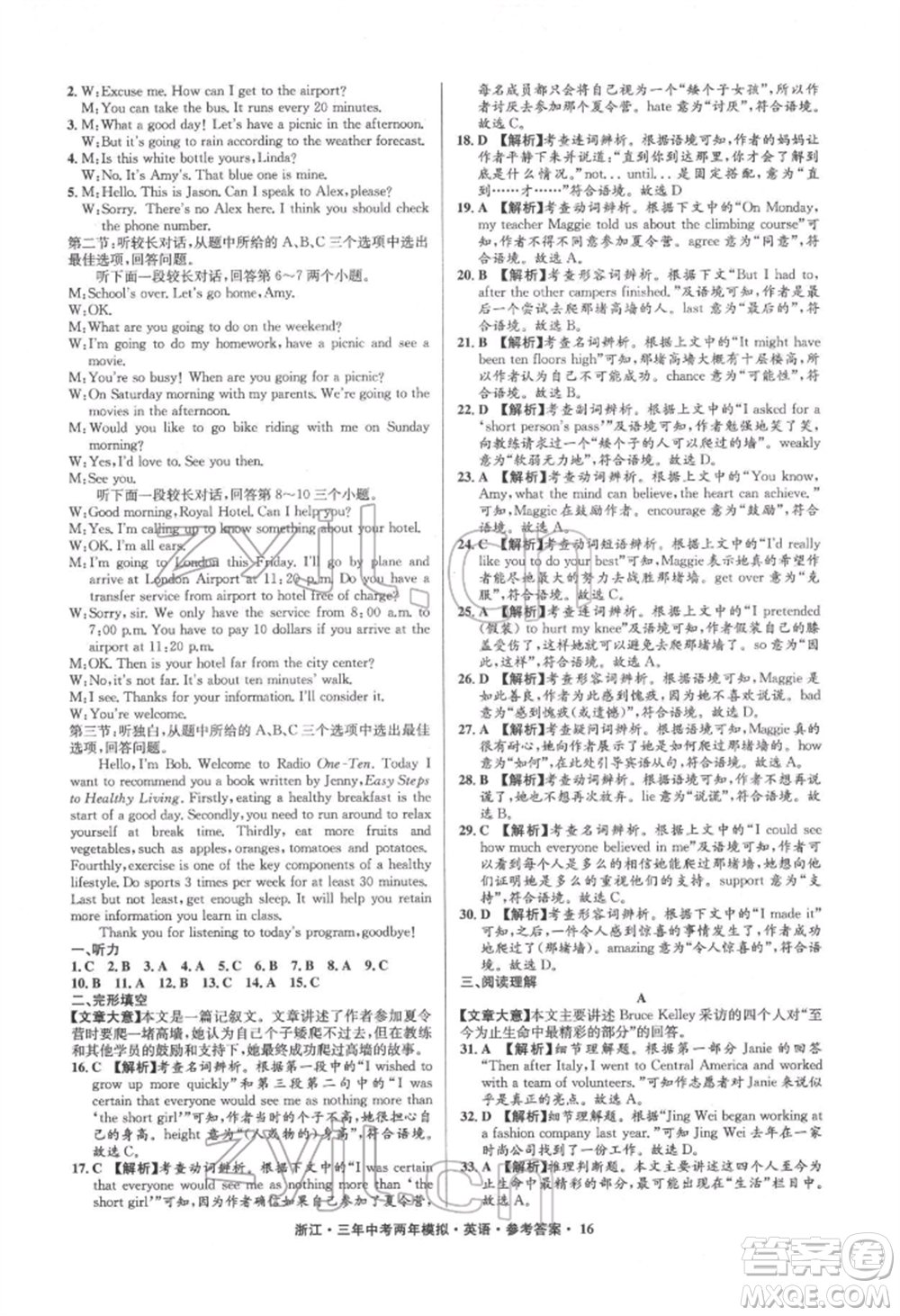 陽(yáng)光出版社2022年3年中考2年模擬英語(yǔ)通用版浙江專版參考答案