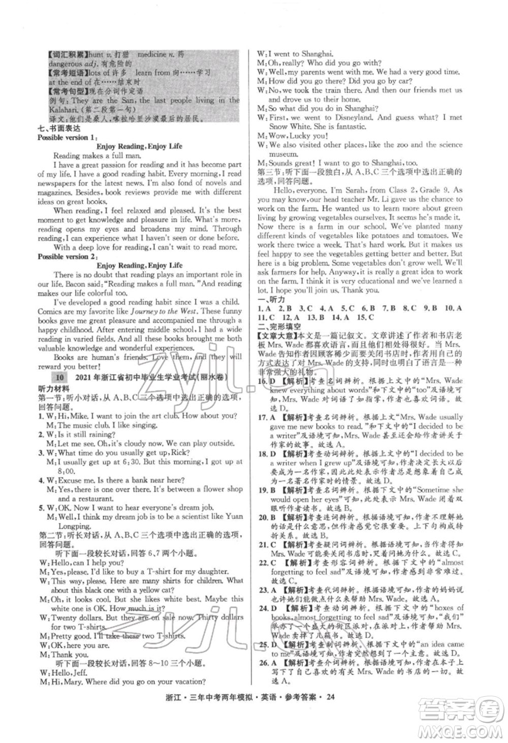 陽(yáng)光出版社2022年3年中考2年模擬英語(yǔ)通用版浙江專版參考答案