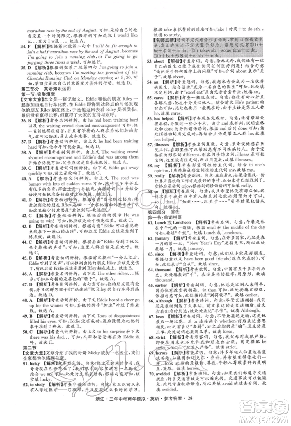 陽(yáng)光出版社2022年3年中考2年模擬英語(yǔ)通用版浙江專版參考答案