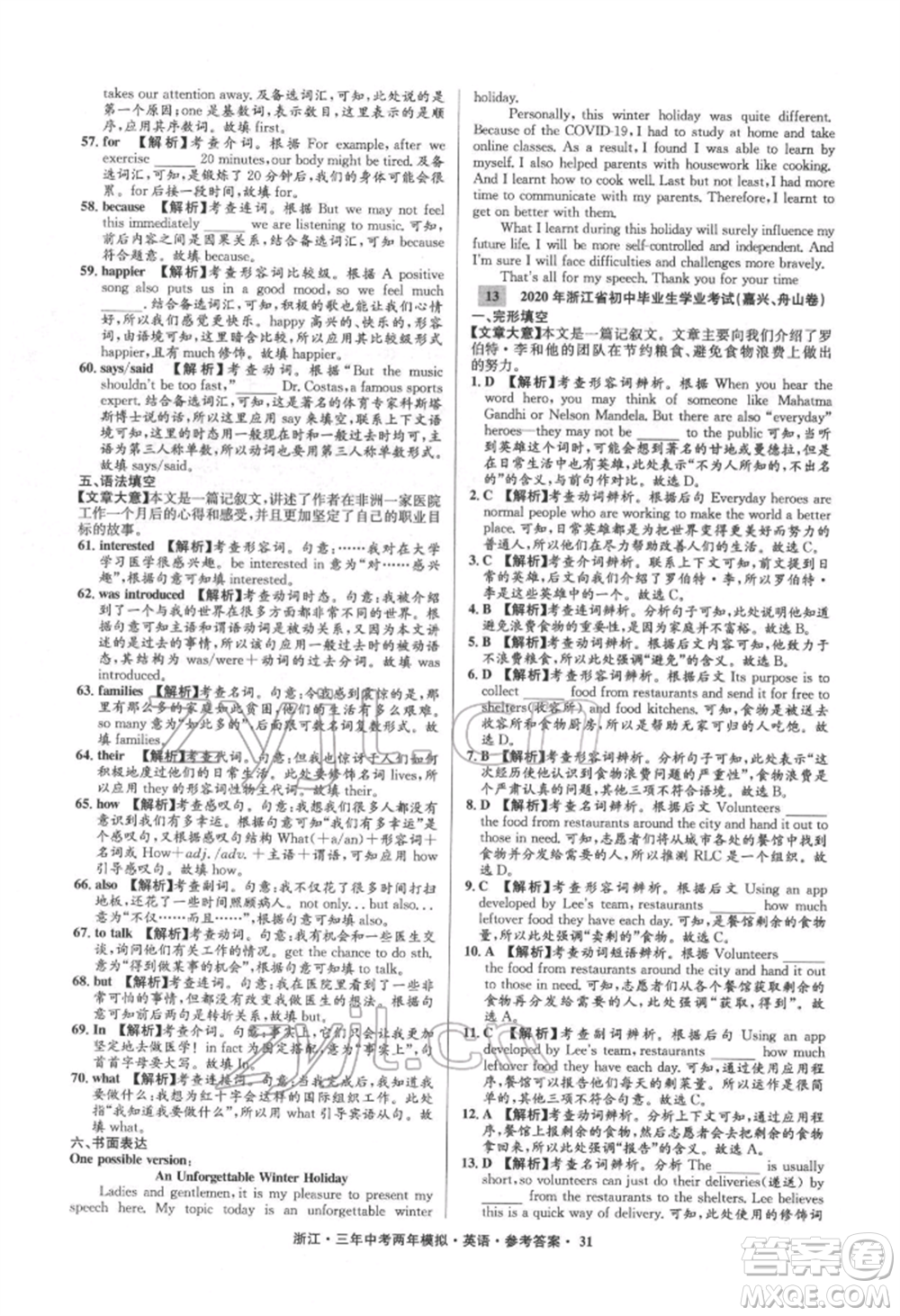 陽(yáng)光出版社2022年3年中考2年模擬英語(yǔ)通用版浙江專版參考答案