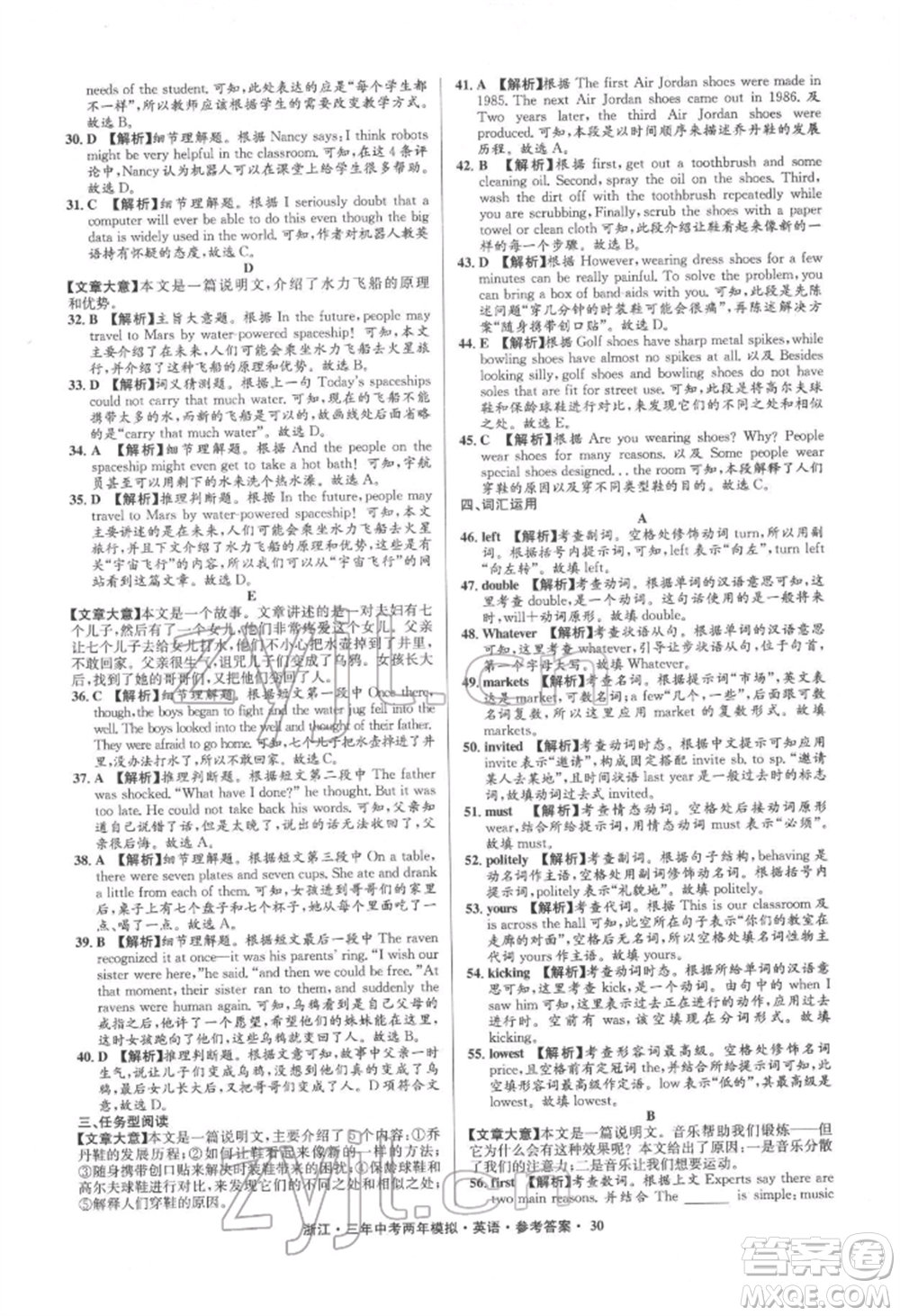 陽(yáng)光出版社2022年3年中考2年模擬英語(yǔ)通用版浙江專版參考答案