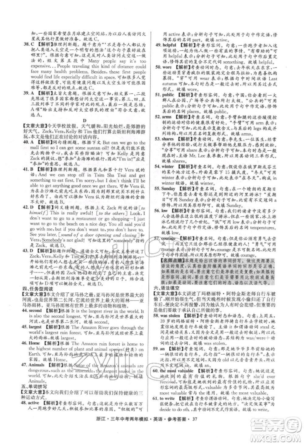 陽(yáng)光出版社2022年3年中考2年模擬英語(yǔ)通用版浙江專版參考答案