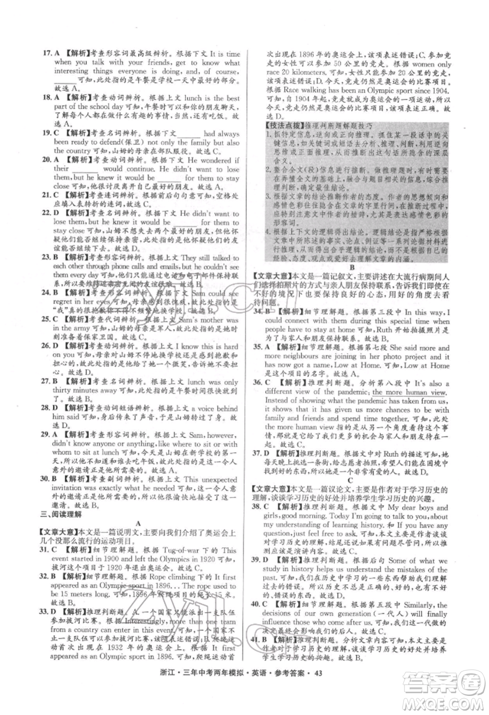 陽(yáng)光出版社2022年3年中考2年模擬英語(yǔ)通用版浙江專版參考答案