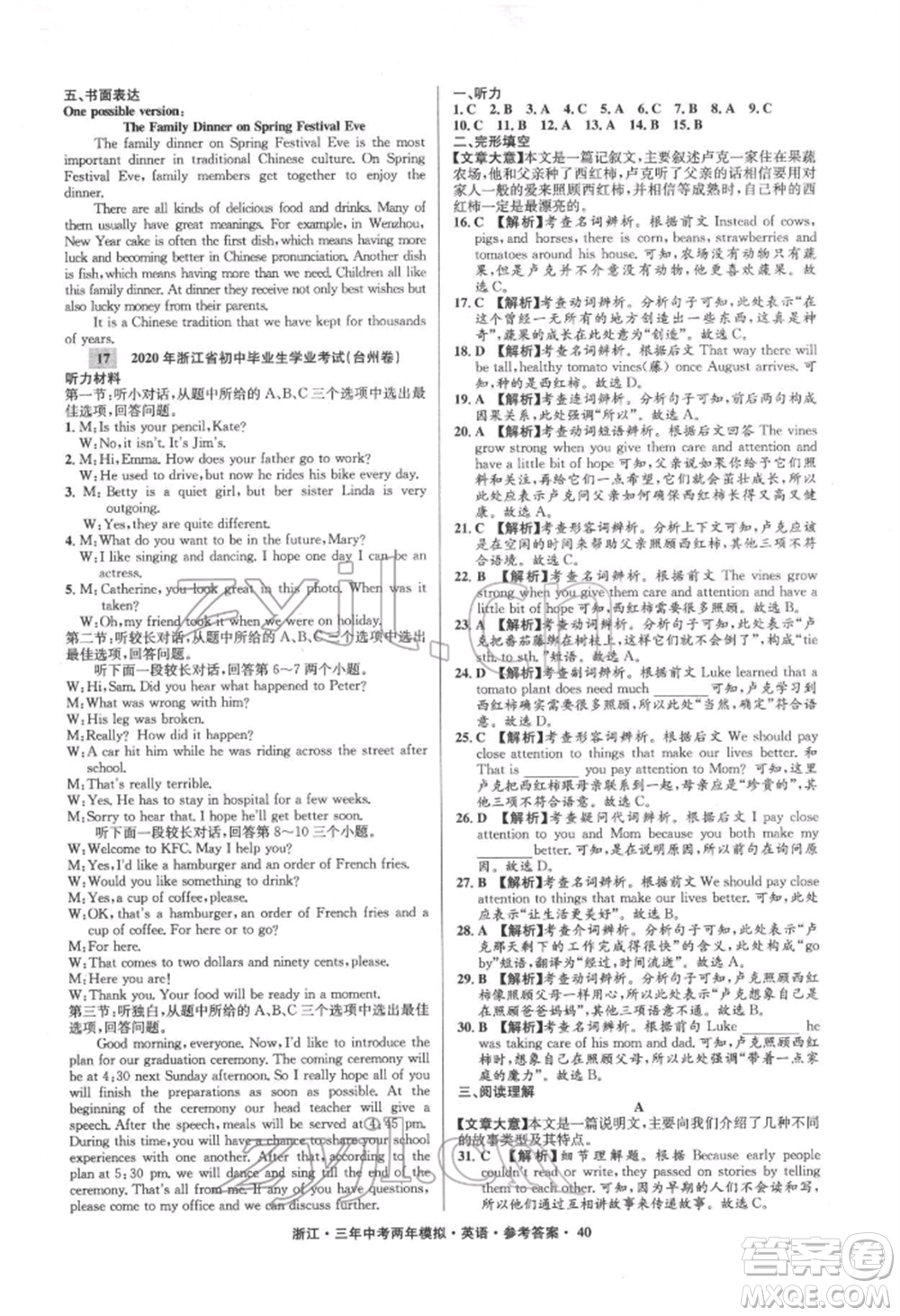 陽(yáng)光出版社2022年3年中考2年模擬英語(yǔ)通用版浙江專版參考答案