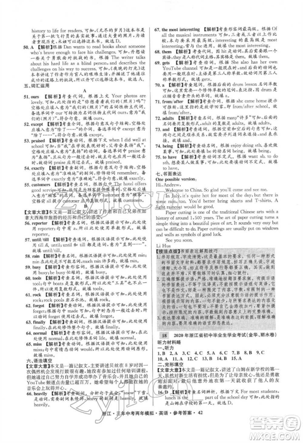 陽(yáng)光出版社2022年3年中考2年模擬英語(yǔ)通用版浙江專版參考答案