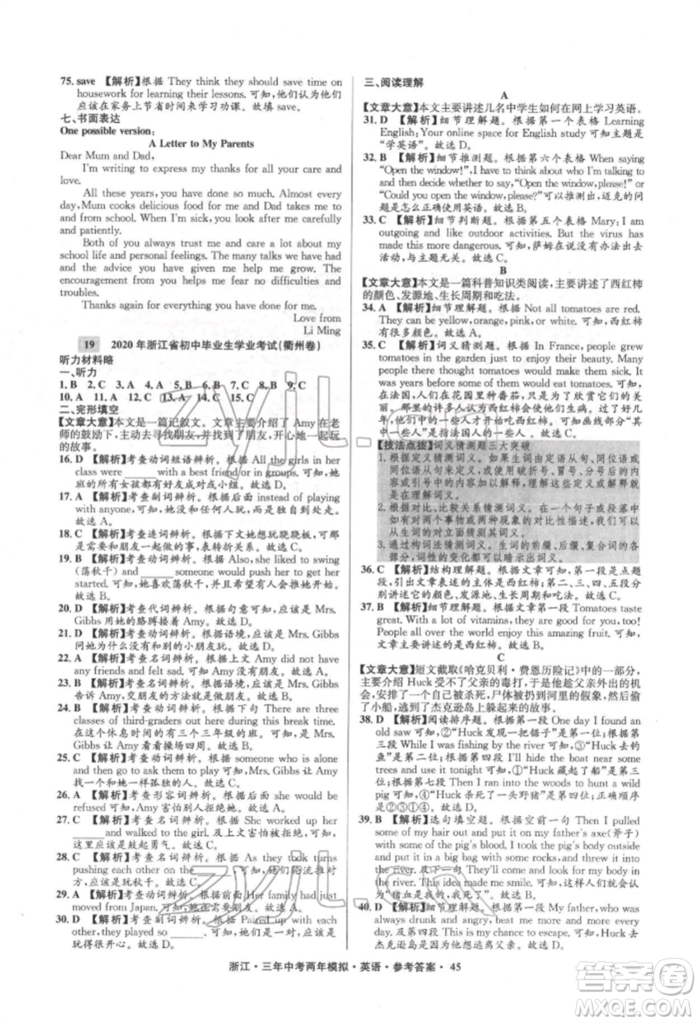 陽(yáng)光出版社2022年3年中考2年模擬英語(yǔ)通用版浙江專版參考答案