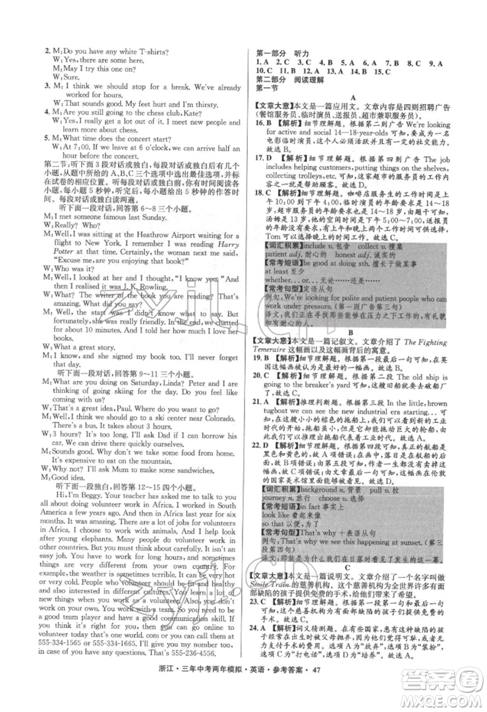 陽(yáng)光出版社2022年3年中考2年模擬英語(yǔ)通用版浙江專版參考答案