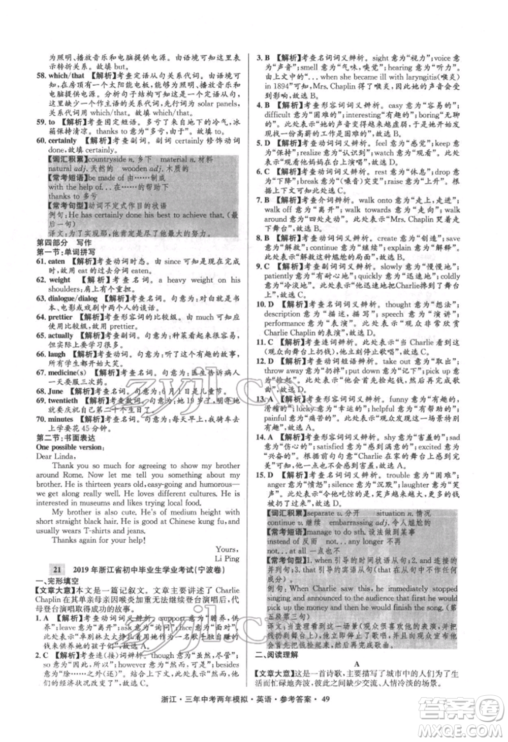 陽(yáng)光出版社2022年3年中考2年模擬英語(yǔ)通用版浙江專版參考答案