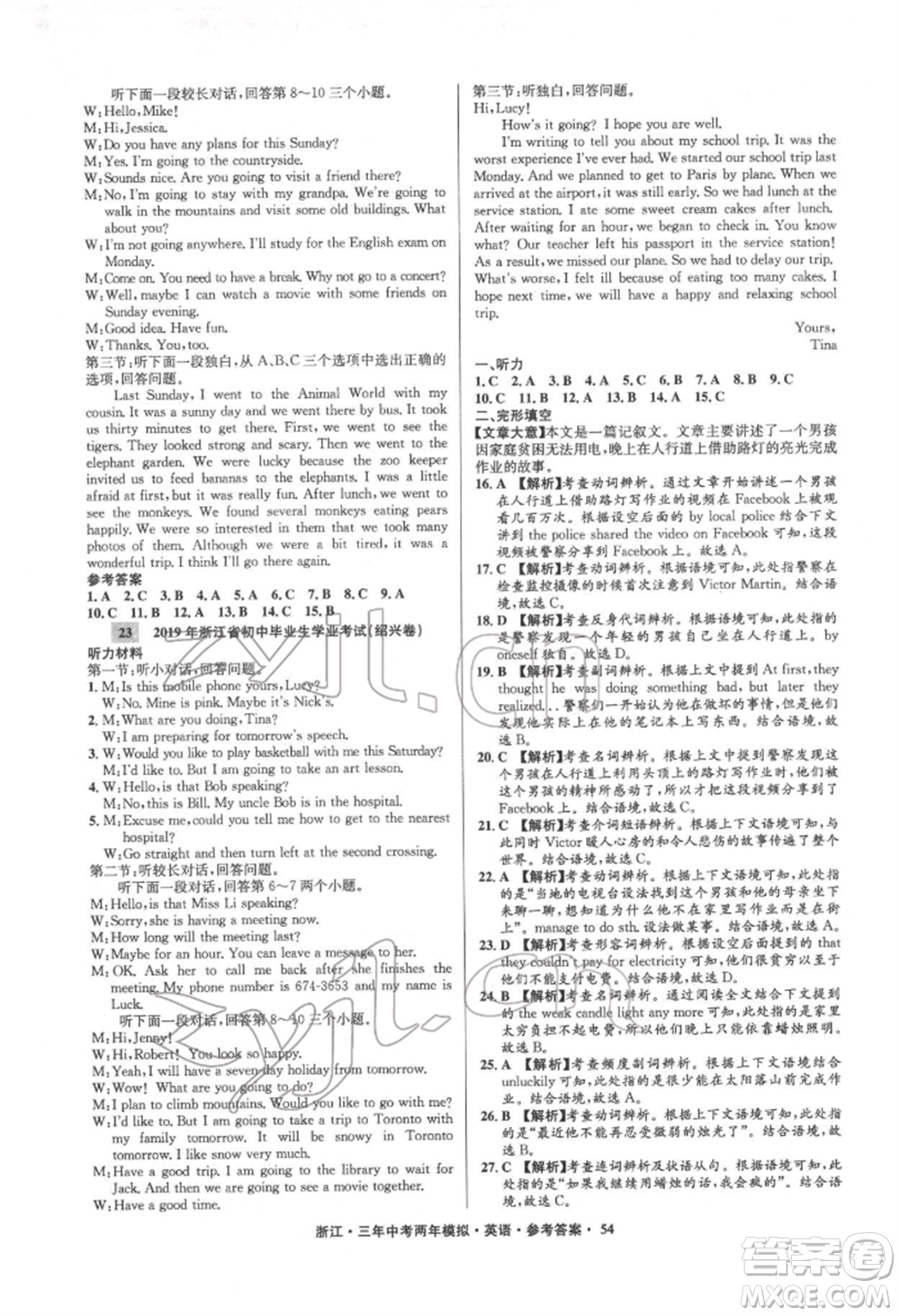 陽(yáng)光出版社2022年3年中考2年模擬英語(yǔ)通用版浙江專版參考答案