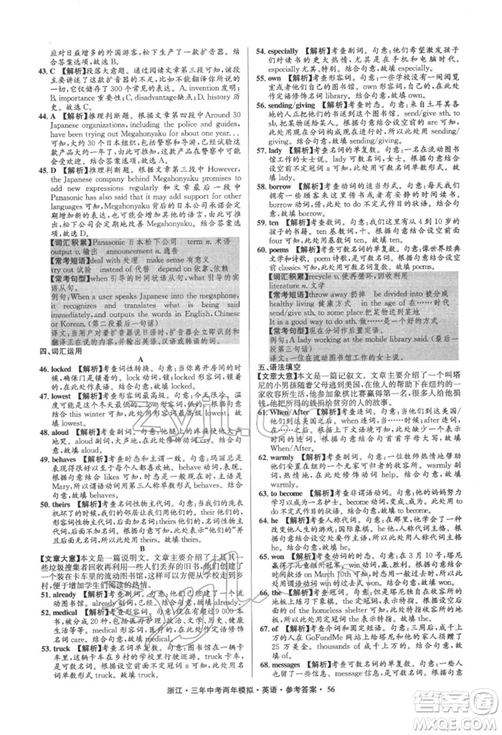 陽(yáng)光出版社2022年3年中考2年模擬英語(yǔ)通用版浙江專版參考答案