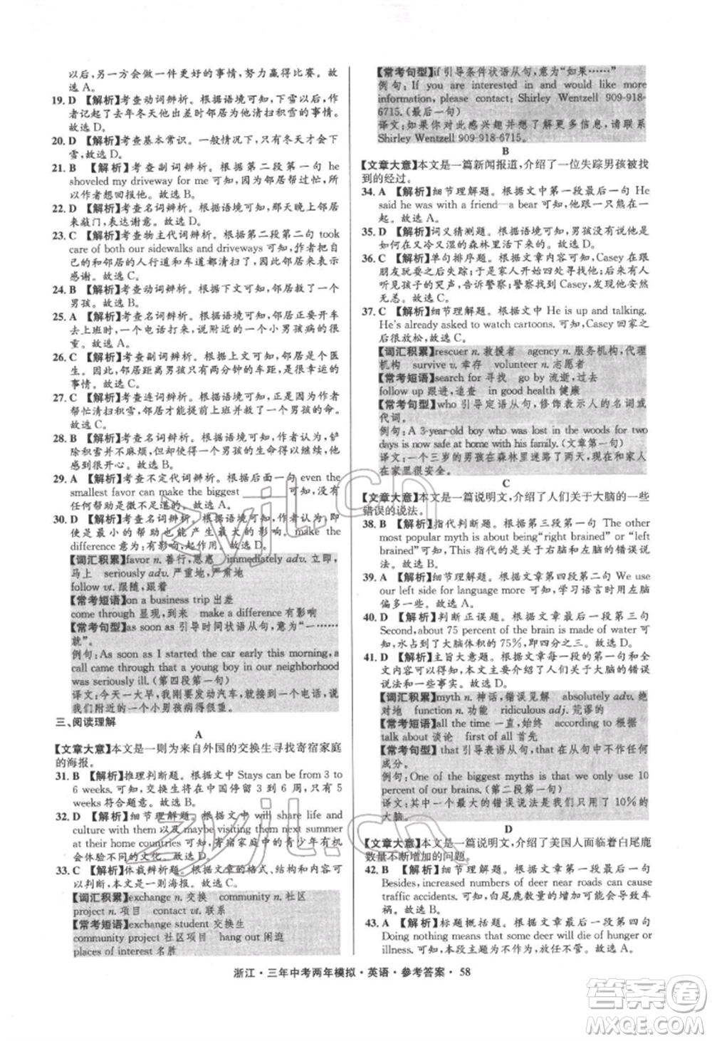 陽(yáng)光出版社2022年3年中考2年模擬英語(yǔ)通用版浙江專版參考答案