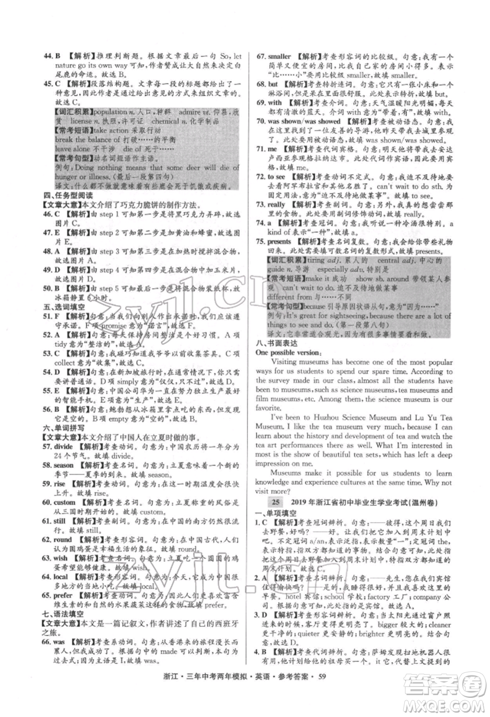 陽(yáng)光出版社2022年3年中考2年模擬英語(yǔ)通用版浙江專版參考答案