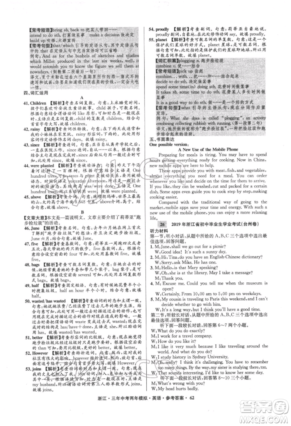 陽(yáng)光出版社2022年3年中考2年模擬英語(yǔ)通用版浙江專版參考答案