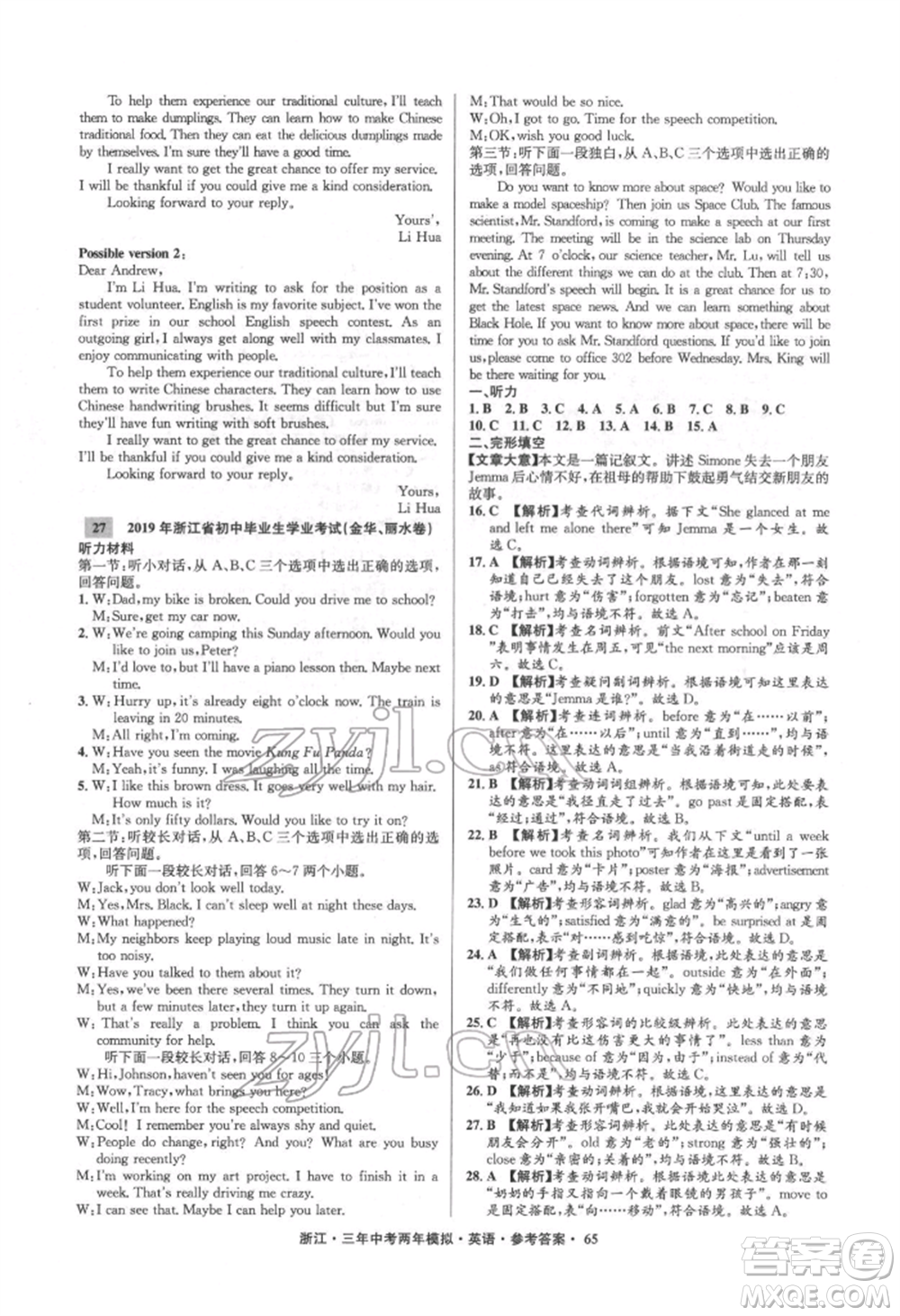 陽(yáng)光出版社2022年3年中考2年模擬英語(yǔ)通用版浙江專版參考答案