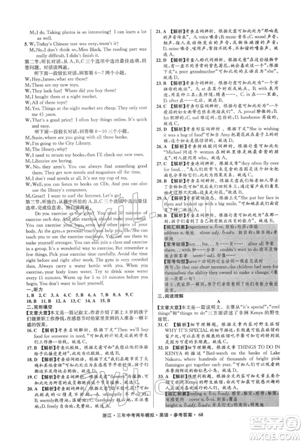 陽(yáng)光出版社2022年3年中考2年模擬英語(yǔ)通用版浙江專版參考答案