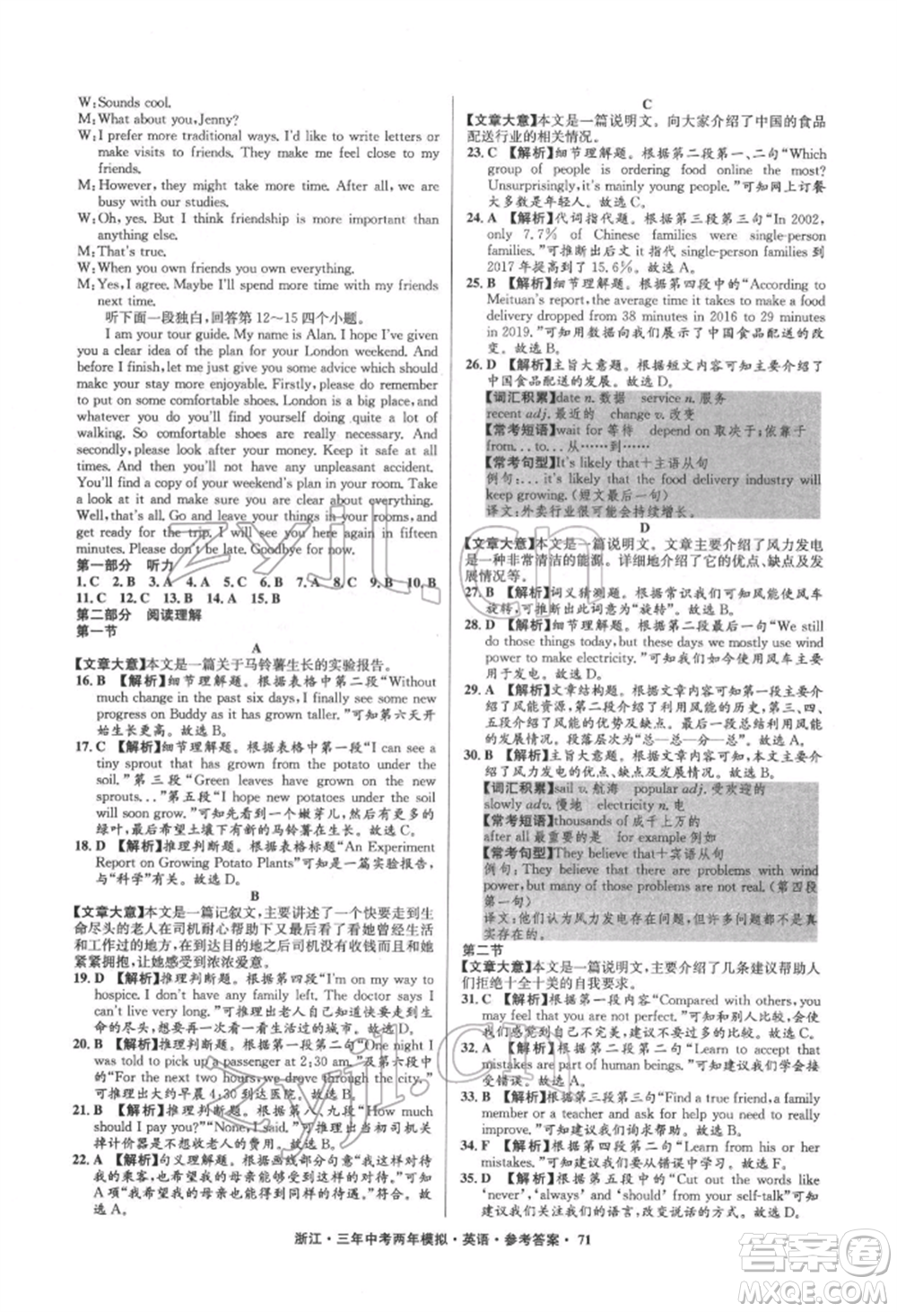 陽(yáng)光出版社2022年3年中考2年模擬英語(yǔ)通用版浙江專版參考答案