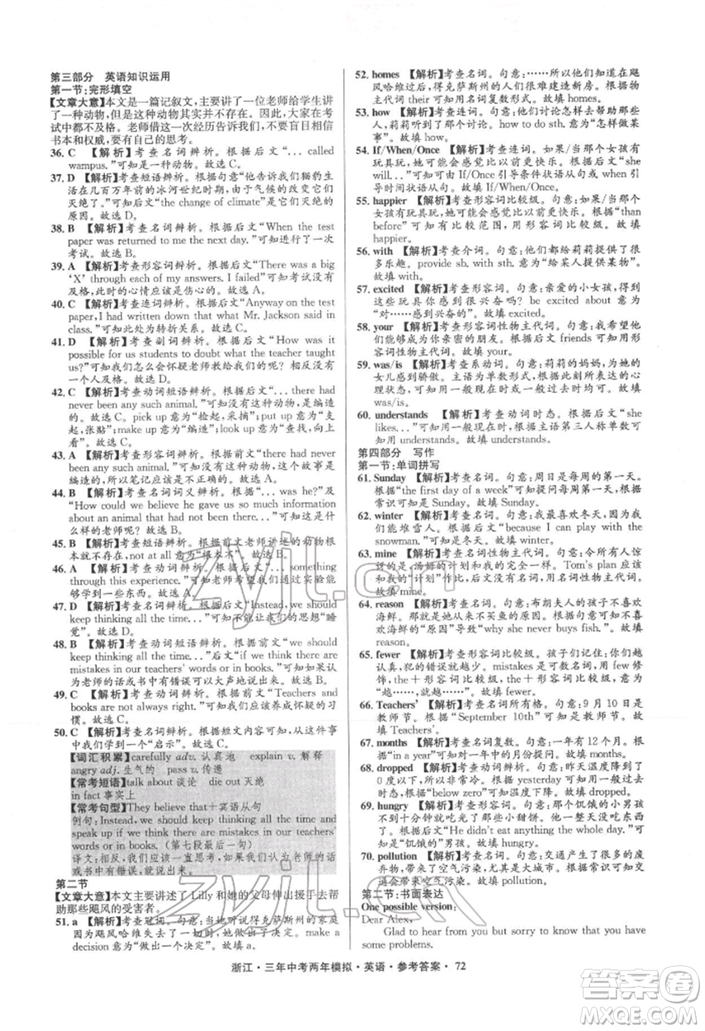 陽(yáng)光出版社2022年3年中考2年模擬英語(yǔ)通用版浙江專版參考答案