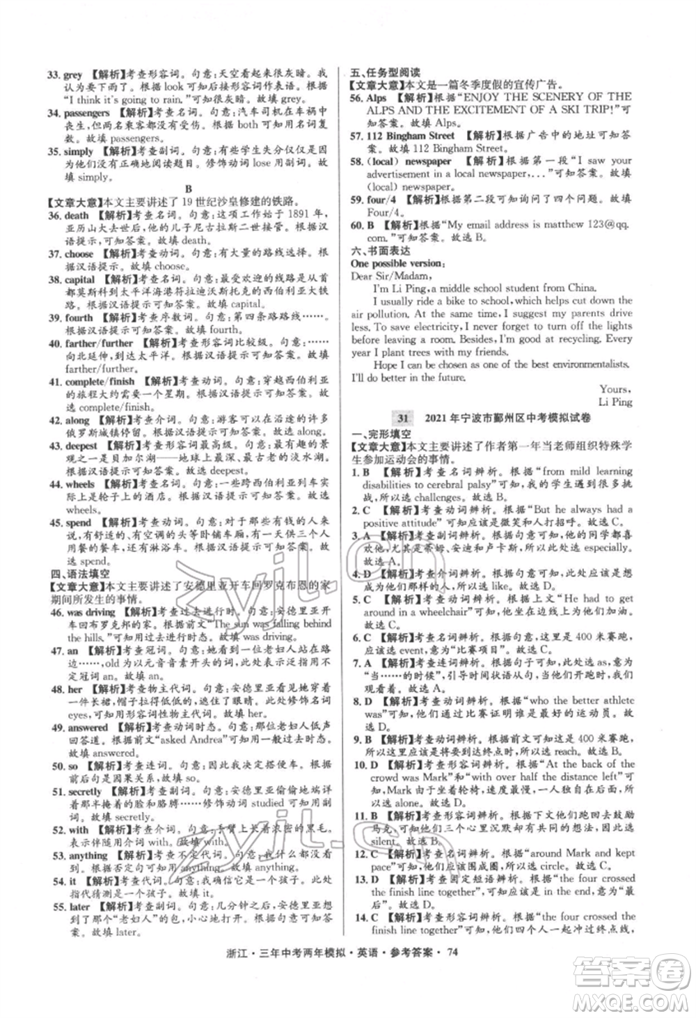 陽(yáng)光出版社2022年3年中考2年模擬英語(yǔ)通用版浙江專版參考答案