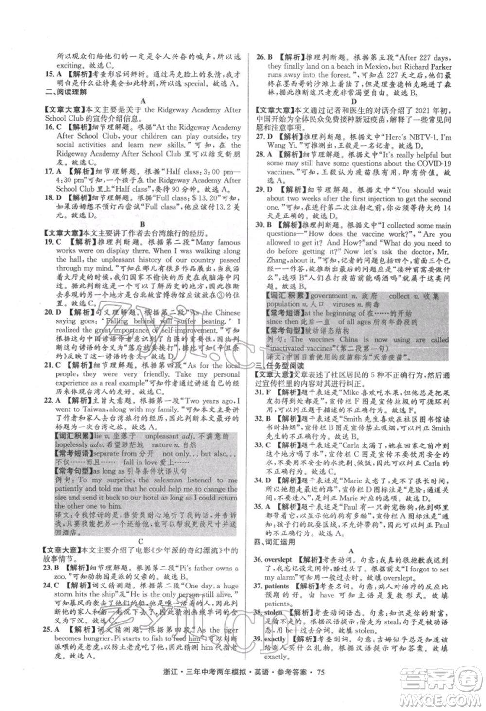 陽(yáng)光出版社2022年3年中考2年模擬英語(yǔ)通用版浙江專版參考答案