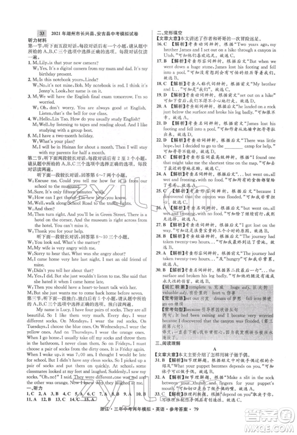 陽(yáng)光出版社2022年3年中考2年模擬英語(yǔ)通用版浙江專版參考答案