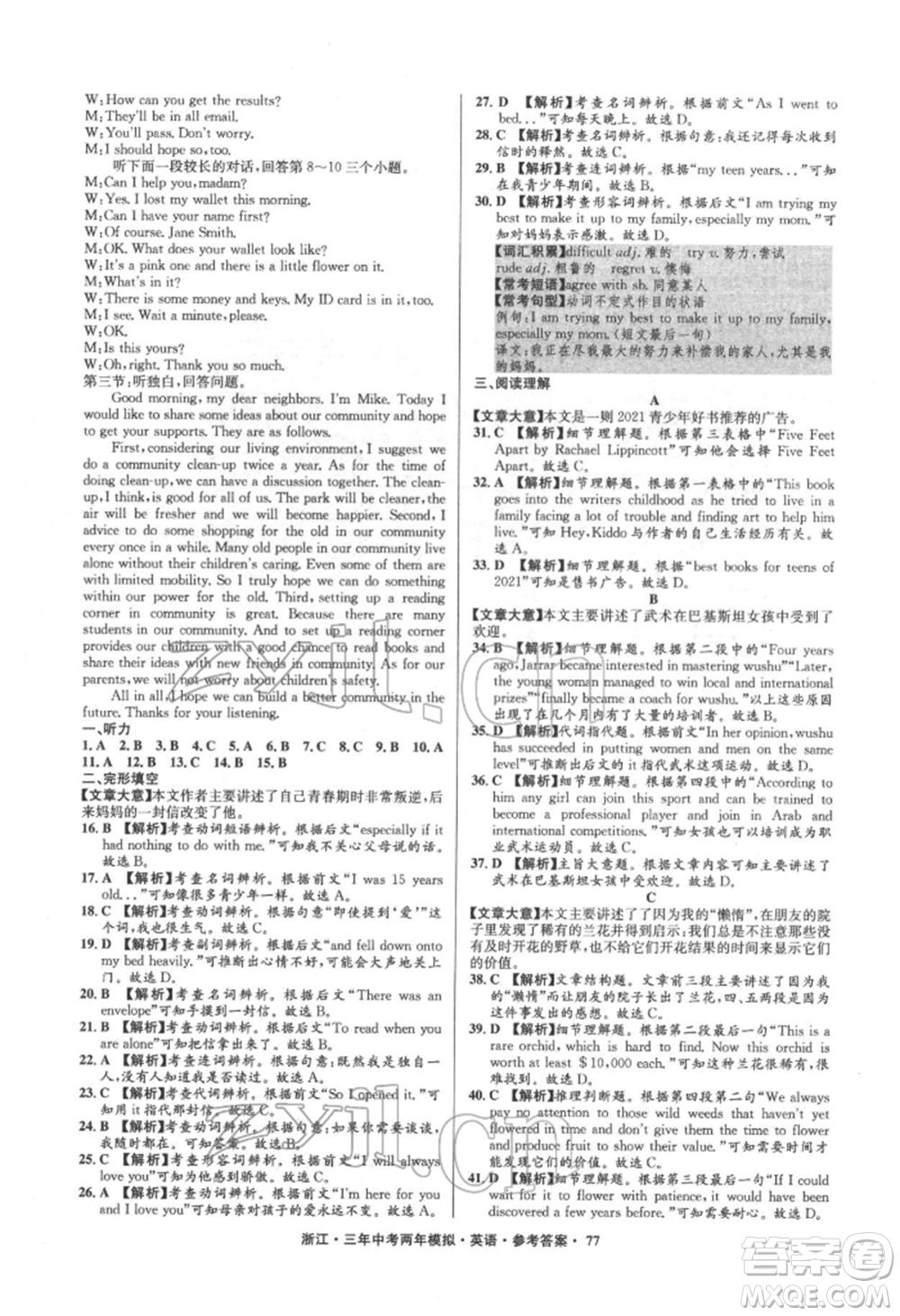 陽(yáng)光出版社2022年3年中考2年模擬英語(yǔ)通用版浙江專版參考答案