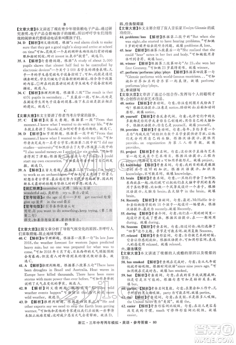 陽(yáng)光出版社2022年3年中考2年模擬英語(yǔ)通用版浙江專版參考答案