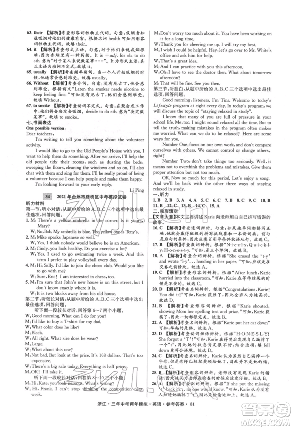 陽(yáng)光出版社2022年3年中考2年模擬英語(yǔ)通用版浙江專版參考答案