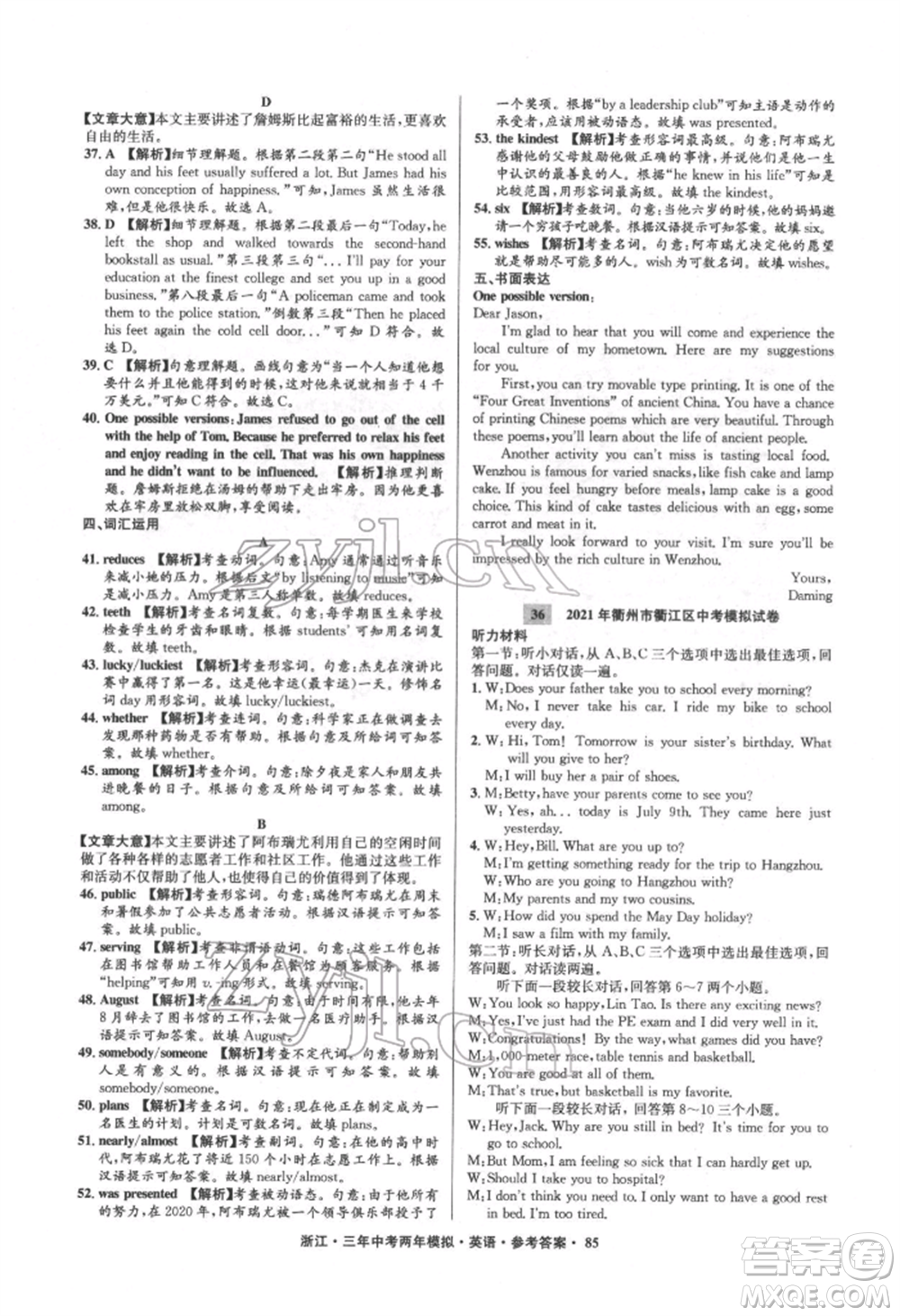 陽(yáng)光出版社2022年3年中考2年模擬英語(yǔ)通用版浙江專版參考答案