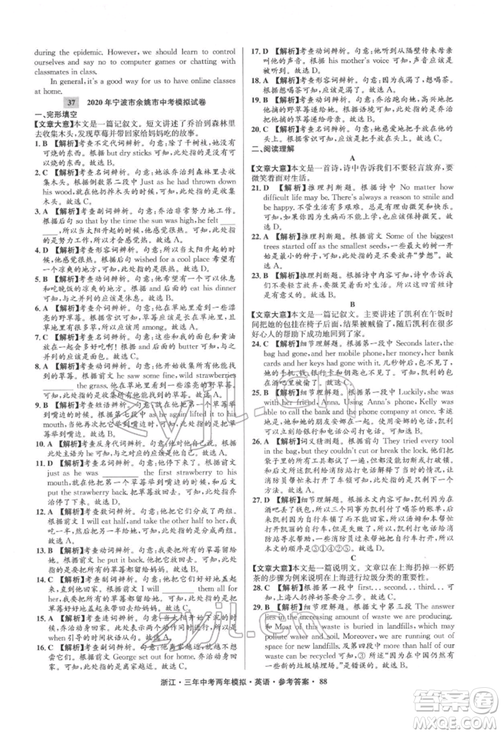 陽(yáng)光出版社2022年3年中考2年模擬英語(yǔ)通用版浙江專版參考答案