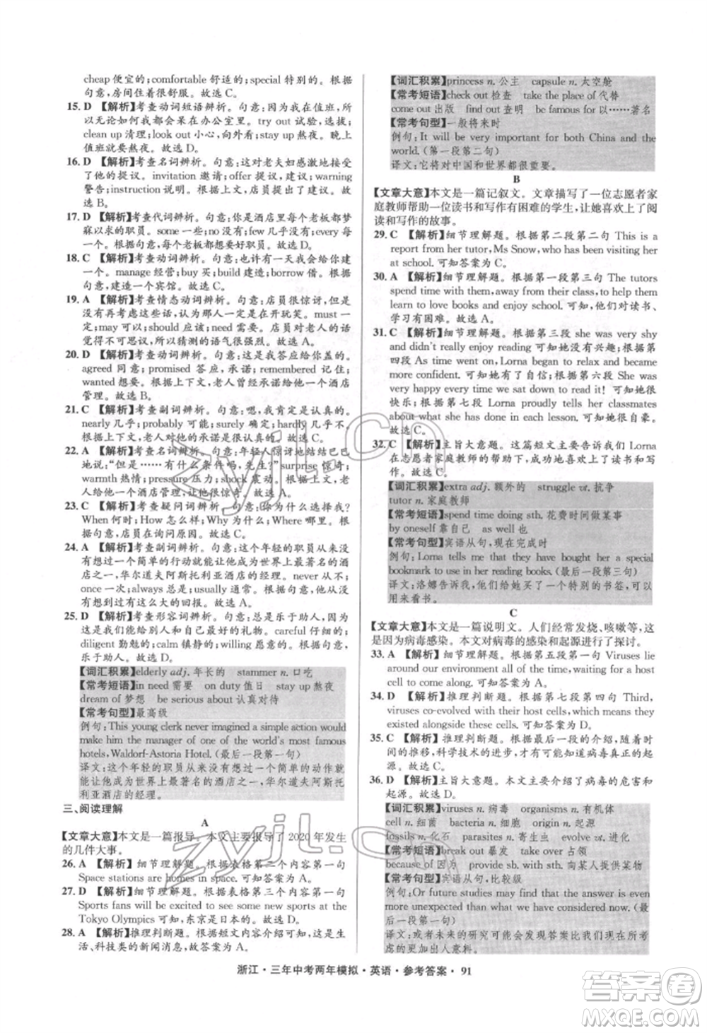 陽(yáng)光出版社2022年3年中考2年模擬英語(yǔ)通用版浙江專版參考答案