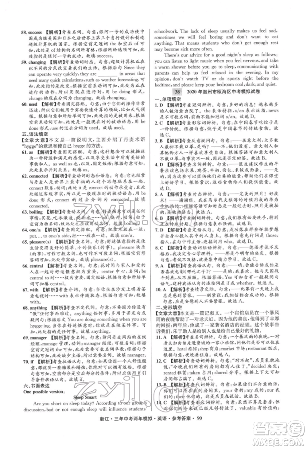 陽(yáng)光出版社2022年3年中考2年模擬英語(yǔ)通用版浙江專版參考答案