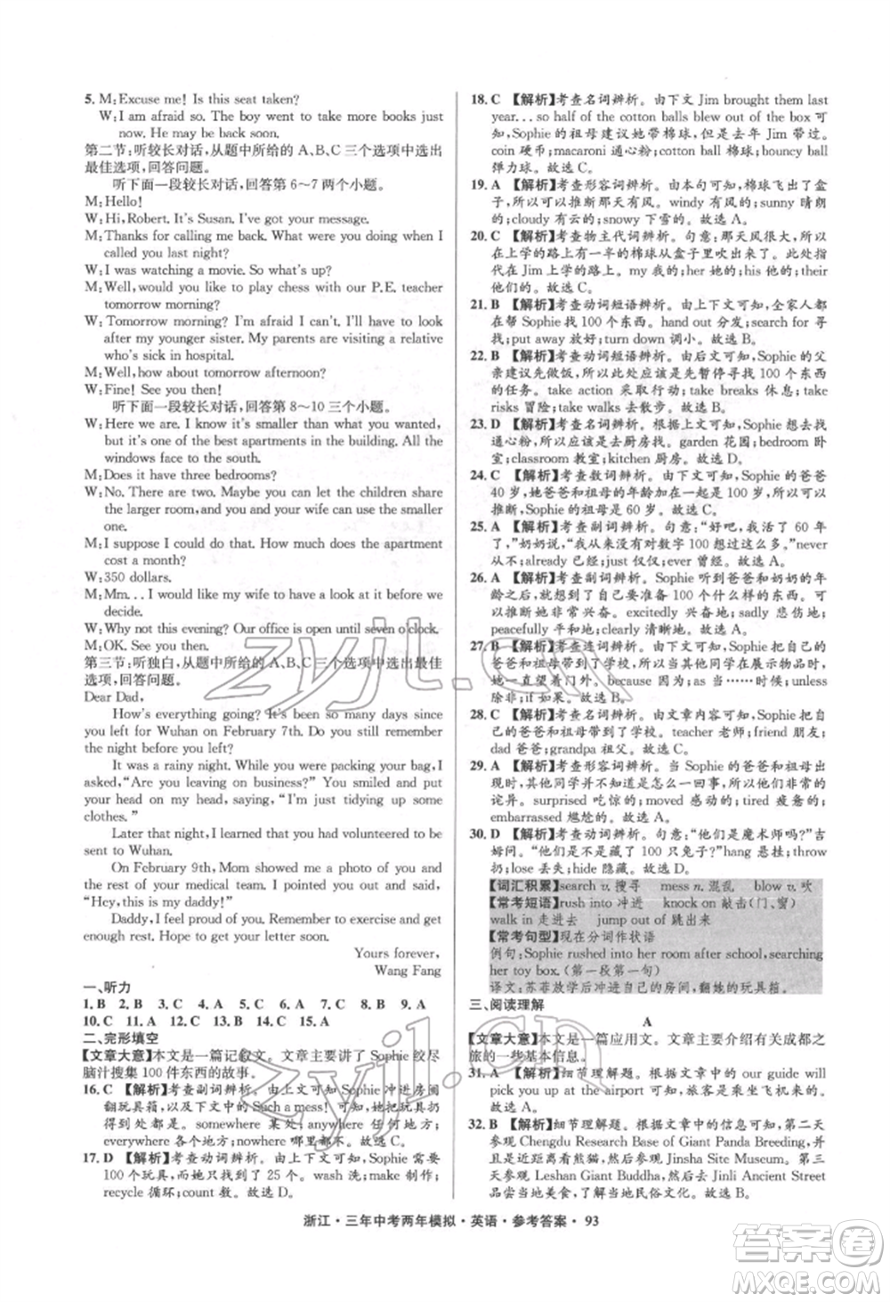 陽(yáng)光出版社2022年3年中考2年模擬英語(yǔ)通用版浙江專版參考答案