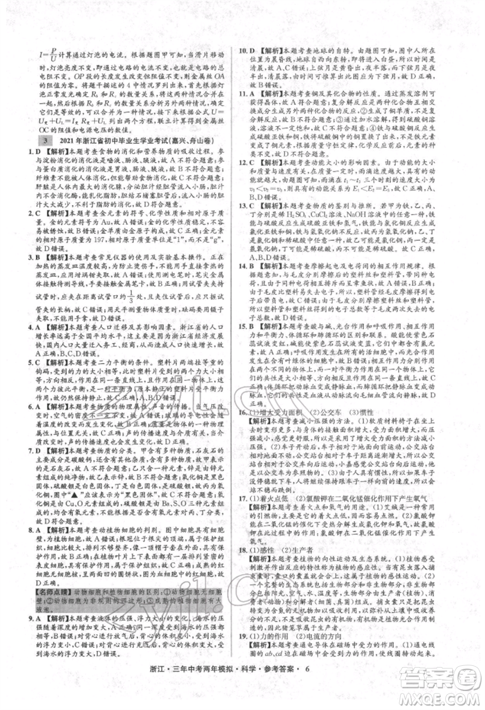 陽光出版社2022年3年中考2年模擬科學通用版浙江專版參考答案