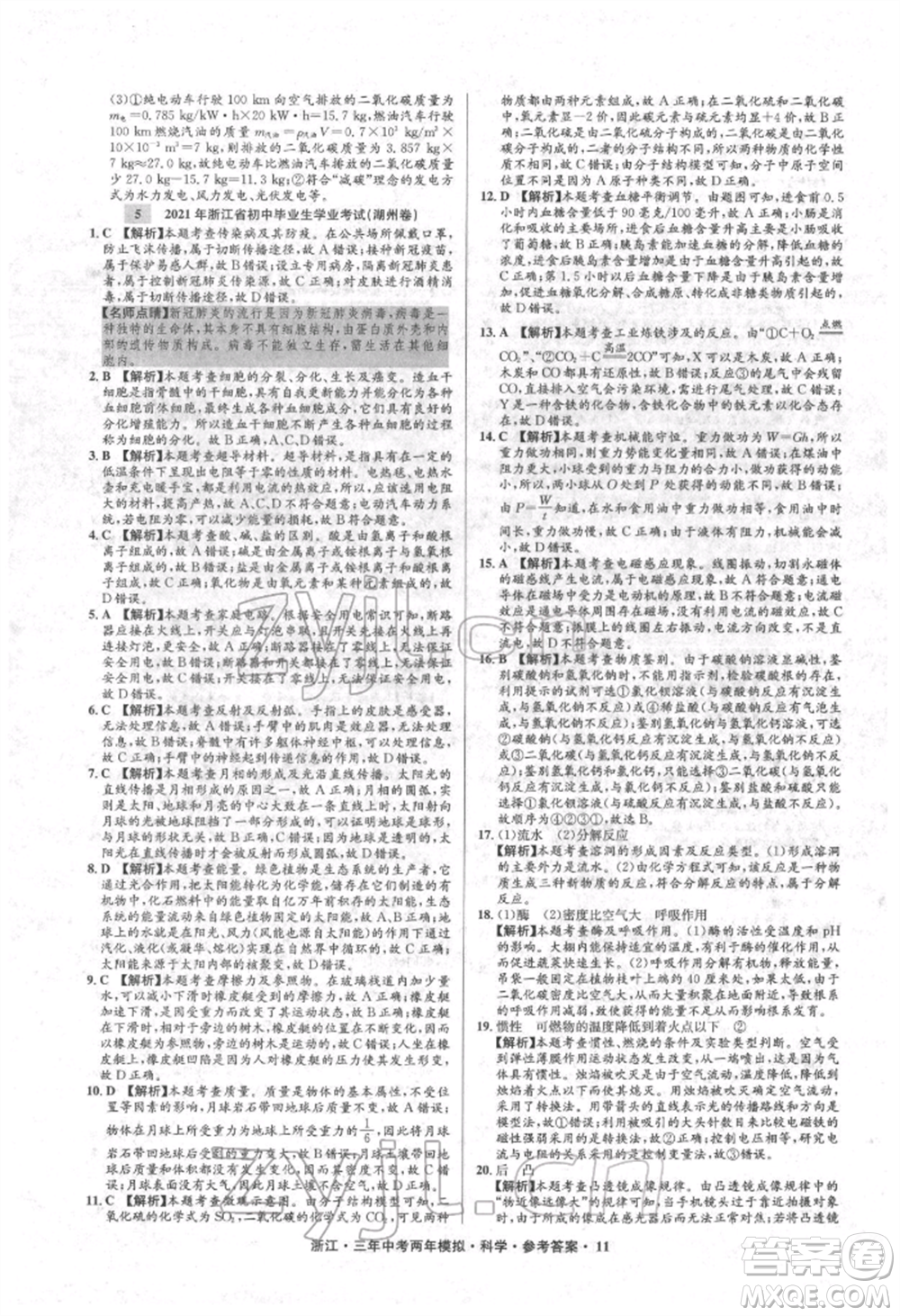 陽光出版社2022年3年中考2年模擬科學通用版浙江專版參考答案