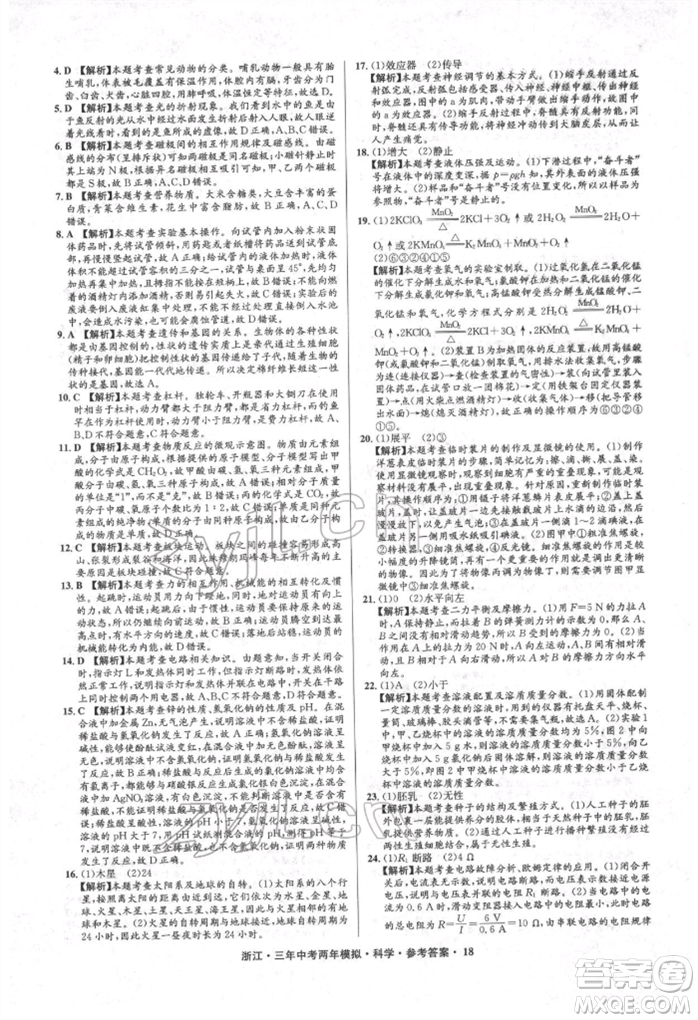 陽光出版社2022年3年中考2年模擬科學通用版浙江專版參考答案