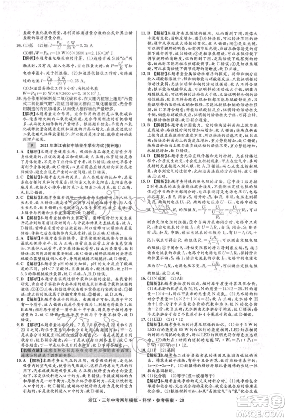 陽光出版社2022年3年中考2年模擬科學通用版浙江專版參考答案