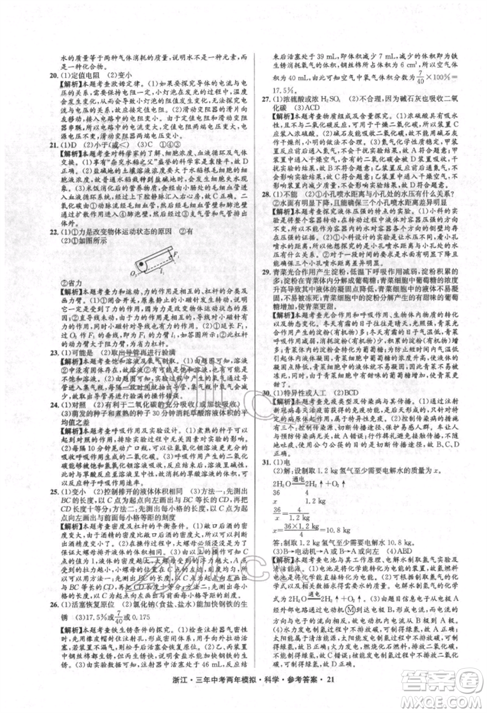 陽光出版社2022年3年中考2年模擬科學通用版浙江專版參考答案