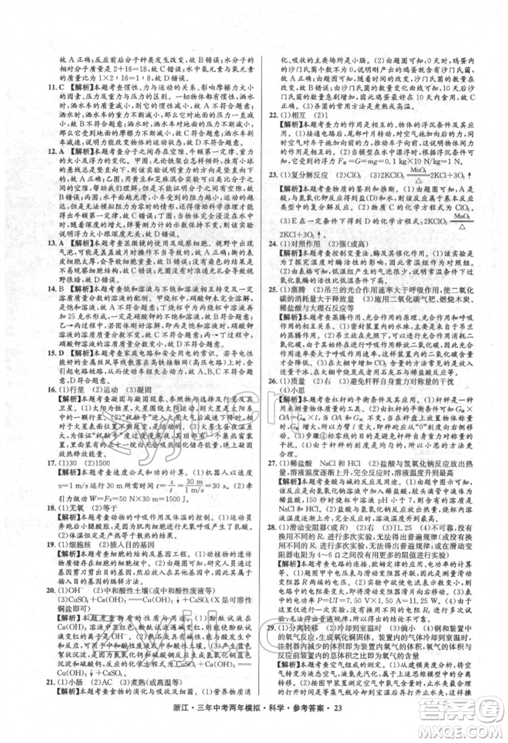 陽光出版社2022年3年中考2年模擬科學通用版浙江專版參考答案