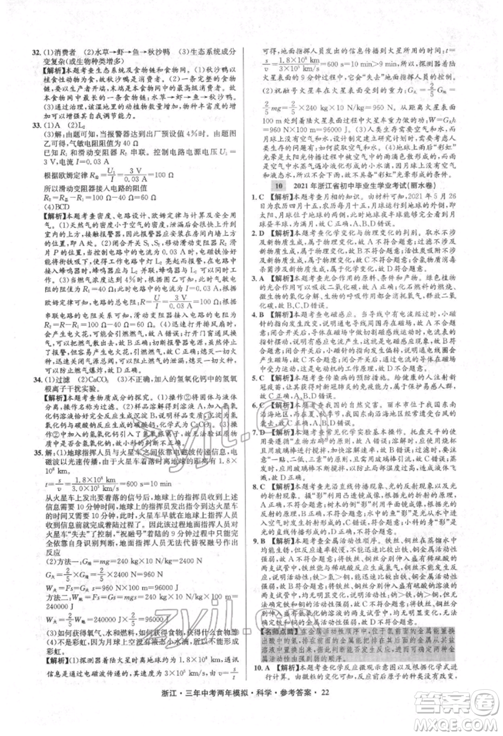 陽光出版社2022年3年中考2年模擬科學通用版浙江專版參考答案