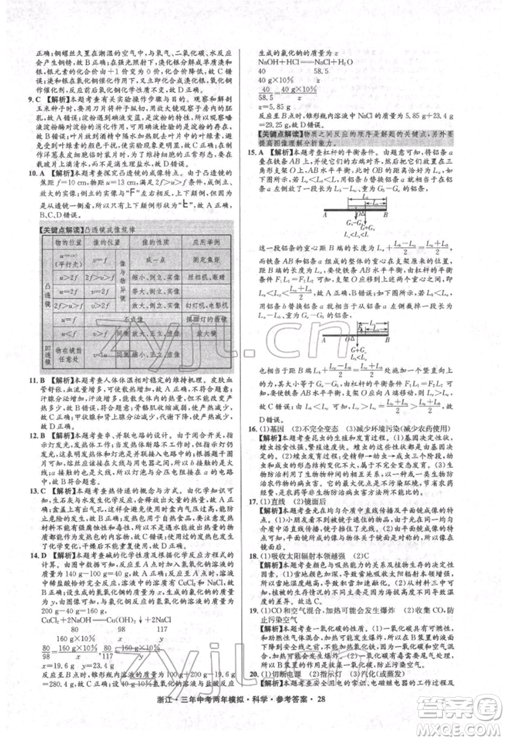 陽光出版社2022年3年中考2年模擬科學通用版浙江專版參考答案